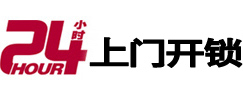 襄垣24小时上门开锁公司